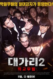 The Dominator 2 – School Martial Arts Master (2019) Dual Audio [Hindi-Korean] – Full Movie Download & Watch FREE – .