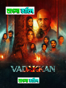 Vadakkan (2025) Bengali Dubbed Uncut HD WEB-DL – Full Movie Download & Watch FREE – .