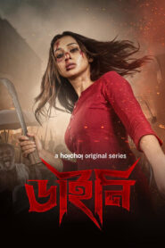 Dainee (2025) Season 01 Bengali AMZN WEB-DL – Full Series Download & Watch FREE – .