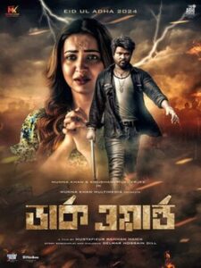 Dark World (2025) Bangla Movie HDTVRip – Full Movie Download & Watch FREE – .