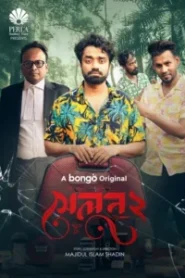 Salon 2 (2025) – 4K – Bengali BongoBD WEB-DL – Full Natok Download & Watch FREE – .