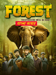 Forest (2025) Bengali Dubbed Uncut HD WEB-DL – Full Movie Download & Watch FREE – .