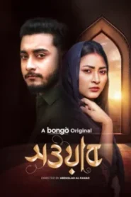 Sowab (2025) Bengali ORG BongoBD WEB-DL – Full Natok Download & Watch FREE – .