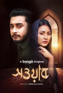Sowab (2025) Bengali ORG BongoBD WEB-DL – Full Natok Download & Watch FREE – .