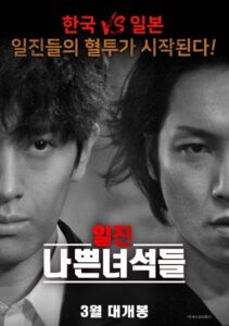 Bully Bad Guys (2020) Dual Audio [Hindi-Korean] AMZN WEB-DL – Full Movie Download & Watch FREE – .