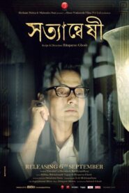 Satyanweshi (2013) – Full Movie Download & Watch FREE – .