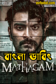 Mathagam (2023)Season 01 – Bangla Dubbed – Full Series Download & Watch FREE – .