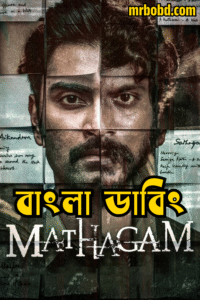 Mathagam: Season 1