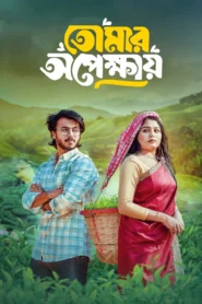 Tomar Opekkhay (2025) Bengali BongoBD WEB-DL – Full Movie Download & Watch FREE – .