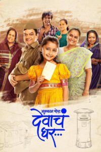 Mukkam Post Devach Ghar (2025) Hindi/Marathi Dual Audio – Full Movie Download & Watch FREE – .