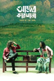 Song of the Soul – Ajob Karkhana (2024) Bengali iScreen WEB-DL – Full Movie Download & Watch FREE – .