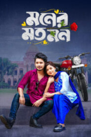 Moner Moto Mon (2025) Bengali BongoBD WEB-DL – Full Natok Download & Watch FREE – .