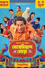Bohemian Ghora (2025) Season 01 – Full Series Download & Watch FREE – .