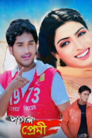 Pagol Premi (2007) Bengali WEB-DL h264 AAC 1080p 720p 480p Download – Full Movie Download & Watch FREE – .