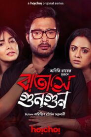 Batashey Gungun (2025) S01 Bengali AMZN WEB-DL – Full Series Download & Watch FREE – .