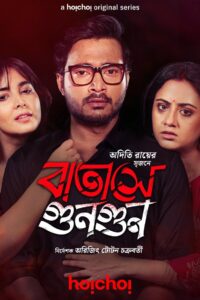 Batashey Gungun (2025) S01 Bengali AMZN WEB-DL – Full Series Download & Watch FREE – .