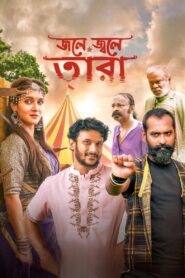 Jole Jole Tara (2025) Bengali iScreen WEB-DL – Full Movie Download & Watch FREE – .