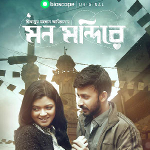 Mon Mondire (2018) Bangla – Full Natok Download & Watch FREE – .