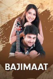 Bajimaat (2008) Bengali WEB-DL h264 AAC 1080p 720p 480p Download – Full Movie Download & Watch FREE – .