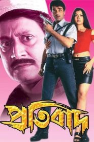 Pratibad (2001) Bengali WEB-DL – Full Movie Download & Watch FREE – .