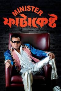 Minister Fatakesto (2007) Bengali WEB-DL h264 AAC 1080p 720p 480p Download – Full Movie Download & Watch FREE – .