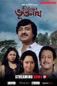 Sriman Bhootnath (1997) Bengali AT WEB-DL h264 AAC 1080p 720p 480p Download – Full Movie Download & Watch FREE – .