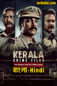 Kerala Crime Files: Season 2 – Bangla/Hindi