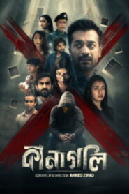 Kanagoli (2025) S01 Bengali BongoBD WEB-DL H264 AAC 4K 1080p 720p 480p Download – Full Series Download & Watch FREE – .