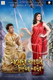 Jomer Raja Dilo Bor (2015) Bengali WEB-DL H264 AAC 1080p 720p 480p Download – Full Movie Download & Watch FREE – .