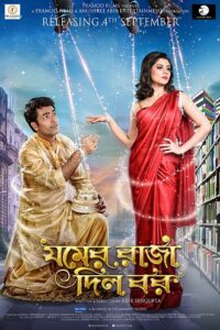 Jomer Raja Dilo Bor (2015) Bengali WEB-DL H264 AAC 1080p 720p 480p Download – Full Movie Download & Watch FREE – .