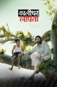 Kaalidhar Laapata (2025) – Full Movie Download & Watch FREE – .