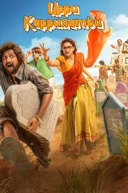 Uppu Kappurambu (2025) Dual Audio [Hindi ORG-Telugu] AMZN WEB-DL H264 AAC 4K 1080p 720p 480p ESub – Full Movie Download & Watch FREE – .