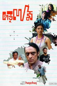Pendulum 2014 Bengali Hoichoi – WEB-DL H264 AAC 1080p 720p 480p Download & Watch FREE