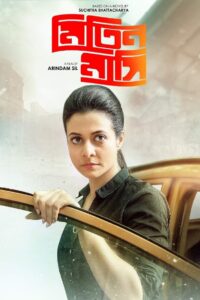 Mitin Mashi (2019) Bengali WEB-DL H264 AAC 1080p 720p 480p Download – Full Movie Download & Watch FREE – .