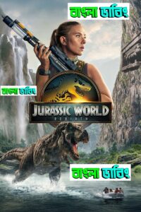Jurassic World Rebirth (2025) Bengali Dubbed Unofficial Uncut HD – WEB-DL H264 AAC 1080p 720p 480p Download & Watch FREE
