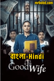 Good Wife: Season 1 (2025) Bangla/Hindi