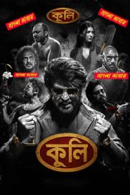 Coolie Bangla Full Movie 2025 Download (HR MOVIE BD)