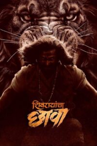 Shivrayancha Chhava (2024) Uncut Dual Audio [Hindi ORG-Marathi] – WEB-DL H264 AAC 1080p 720p 480p Download & Watch FREE