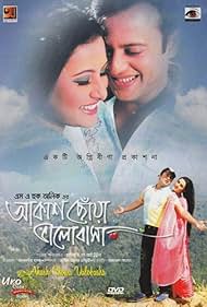 Akash Chhoa Bhalobasa (2008) – WEB-DL H264 AAC 1080p 720p 480p Download & Watch FREE