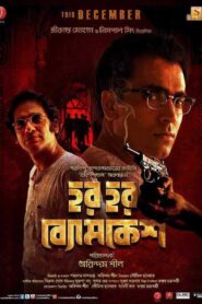 Har Har Byomkesh (2015) – WEB-DL H264 AAC 1080p 720p 480p Download & Watch FREE