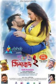 Shoshurbari Zindabad 2 (2022) WEB-DL H264 AAC 1080p 720p 480p Download