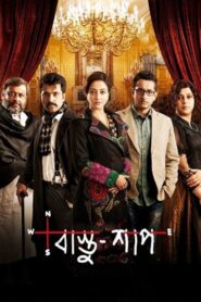 Bastu Shaap (2016) – WEB-DL H264 AAC 1080p 720p 480p Download & Watch FREE