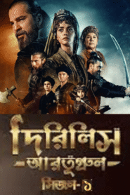 Dirilis Ertugrul (2014) S01 – Ep: 01-77 – Full – Bengali Dubbed ORG Turkish Drama WEB-DL – Full Series Download & Watch FREE – .