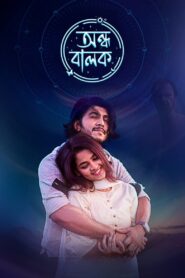 Ondho Balok (2025) – WEB-DL H264 AAC 1080p 720p 480p Download & Watch FREE