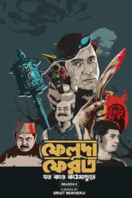 Feluda Pherot : Jawto Kando Kathmandute (2025) – WEB-DL H264 AAC 1080p 720p 480p Download & Watch FREE
