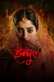 Indu 2025 Bengali WEB S03 Full 2025 Download (HR MOVIE BD)