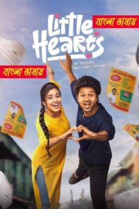 Little Hearts (2025) Bengali Dubbed Uncut HD – WEB-DL H264 AAC 1080p 720p 480p Download & Watch FREE