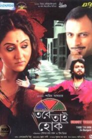 Tabe Tai Hok (2012) Bengali WEB-DL H264 AAC 1080p 720p 480p Download