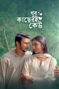 Khub Kacheri Keu (2025) Bengali Short Film Chorki – WEB-DL H264 AAC 1080p 720p 480p Download & Watch FREE