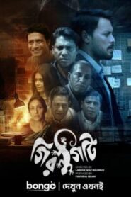 Girgity (2025) S01 Bengali BongoBD WEB-DL H264 AAC 4K 1080p 720p 480p Download